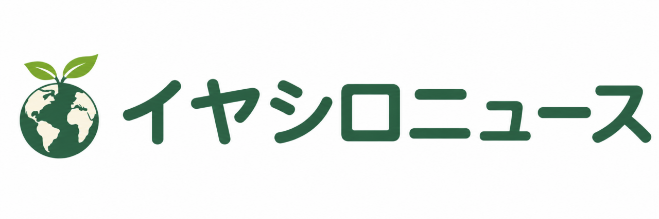 イヤシロニュース