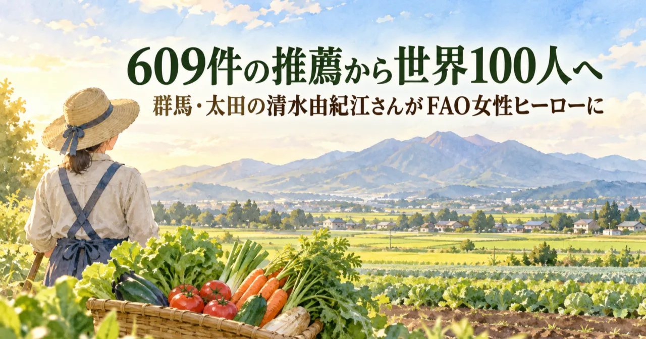 畑に立つ農業者の後ろ姿と山並み。609件の推薦から世界100人へ、清水由紀江さんがFAO女性ヒーローに